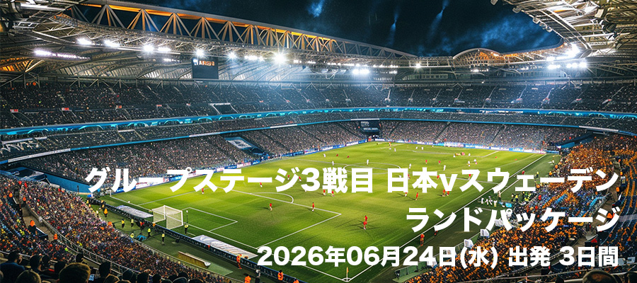 グループステージ3戦目 日本v欧州プレーオフB